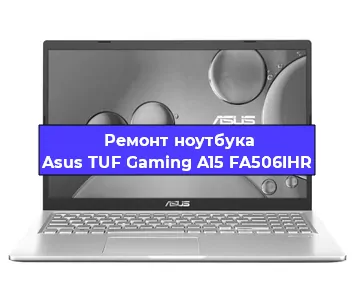 Замена материнской платы на ноутбуке Asus TUF Gaming A15 FA506IHR в Новосибирске
